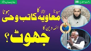 Muavia RA Katib e Wahi Puri Ummat ka Jhoot Ishaq Jhalvi sb Exposed by Hafiz Abu Yahya Noorpuri [upl. by Flss]