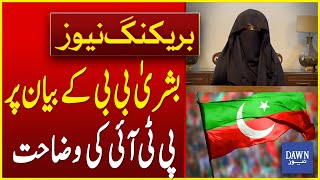 PTI Gives Clarification of Bushra Bibi Statement Over Saudi Govt  Breaking News  Dawn News [upl. by Schonfeld]