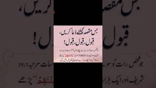 Jes Maqsad k Leye Dua karayQubool QuboolQuboolHer Maqsad k Leye Dua E Mujarrab bestwazifa [upl. by Ahtanaram]