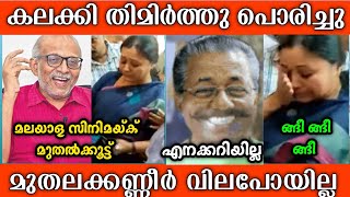 ആർക്കും സംശയം ഒന്നും ഇല്ലല്ലോ അല്ലേ 😝  TROLL VIDEO  VEENA GEORGE  PINARAYI VIJAYAN trollmaster [upl. by Nazler]