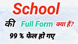 SCHOOL Ka Full Form क्या होता हैंFull Form of SCHOOL in Hindi and English [upl. by Apollo]