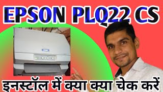 Epson PLQ22CS New Update  SBI BOB Passbook Printer successfully Install के लिए चेक करें [upl. by Brinson]