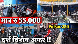 दशैं विशेष अफर आयो☺️ 220 लाइन  NS 200 लाइन सम्पूर्ण बाइकहरु छानीछानी Used Bike Collection 2024😍 [upl. by Geralda]