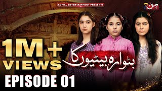 Butwara Betiyoon Ka  Episode 01  Samia Ali Khan  Rubab Rasheed  Wardah Ali  MUN TV Pakistan [upl. by Libre]