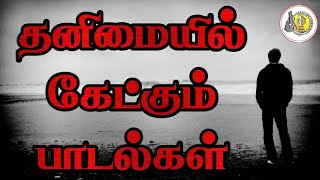 Yesudas Sad Tamil Hits  SPB Sad Songs Tamil [upl. by Clauddetta]