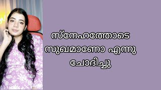 ആദ്യമായി സ്നേഹത്തോടെ അത് ചോദിക്കുന്നു [upl. by Aissac]