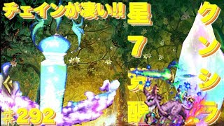 【FFBE】クンシラ☆7覚醒 Final Fantasy BRAVE EXVIUS ＃292 [upl. by Yddur504]