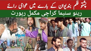 Pashto New Film Bandiwan  Rino Cinema Karachi  Report  Watan [upl. by Gardener]