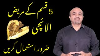 5 Amazing Health Benefits Of cardamom  Elaichi Istimal Kay 5 Behtreen Faiday  dr afzal [upl. by Araic]