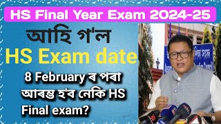 HS Final Year Exam date 2025আহি গল hs 2nd year exam date 2025 [upl. by Yrbua546]