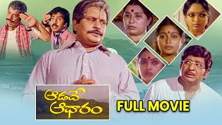 Aadhade Adharam Full Movie  Chandramohan Seetha Raja Annapurna Visu  ETV Cinema [upl. by Schuman]