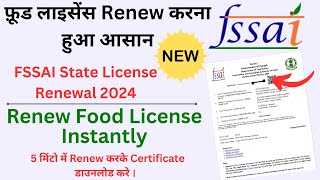 FSSAI License Renewal Online Procedure 2024  Instant State License Renewal Process [upl. by Lucina]