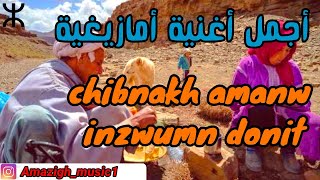 izlanzik  chibnakh amanw inzwomn ndonit  أغنية أطلسية [upl. by Prebo]