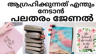 ഇൗ ജേണലുകൾ നിങ്ങളെ മറ്റൊരു ലെവൽ ജീവിതത്തിൽ എത്തിക്കും 12 types of journal malayalam [upl. by Che]