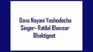 Dava Nayani Yasodecha Sukumar Ratilal Bhavsar Bhaktigeet [upl. by Ettegdirb]