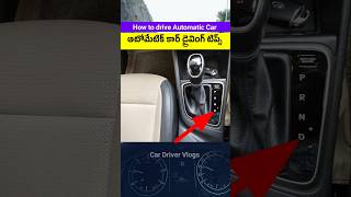 How to drive Automatic car automaticdrivinglessons cardrivinglessons cardrivingtips drivingtips [upl. by Ainavi]