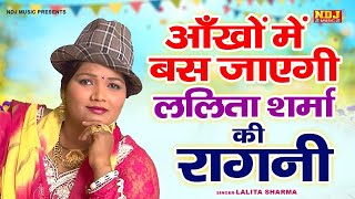 दुनिया दीवानी है ललिता शर्मा की इस रागनी की  Lalita Sharma Ragni  lalita sharma ragni competition [upl. by Shanney]