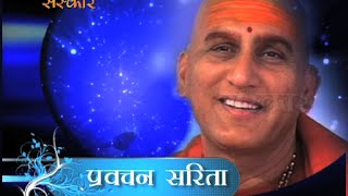 Pravachan Sarita  Swami Avdheshanand Giri Ji I Avdheshanand Giri Maharaj Pravachan  Ep  38 [upl. by Even]