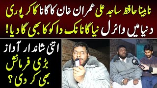 Nabina Hafiz Sajid Ali PTI Song Ga kar Puri Duniya Me Viral  Hafiz Sajid Ali New PTI Song [upl. by Yllut990]