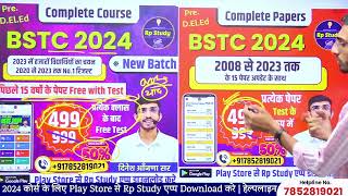 BSTC 2024  Bstc 2024 ke form kab bhare jaenge  form date rajasthan  exam date  Lehar dinesh sir [upl. by Macmahon]