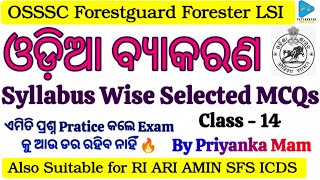 Odia Grammar Syllabus wise Selected Questions for Forestguard Forester LSI RI ARI AMIN SFS ICDS [upl. by Leirbaj367]