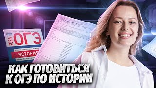 КАК ГОТОВИТЬСЯ К ОГЭ ПО ИСТОРИИ В НОЯБРЕ ЧТОБЫ СДАТЬ НА 5 [upl. by Ennaeed]