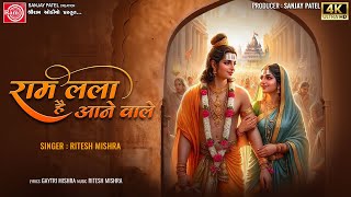 Ram Lalla Hai Aane Vale  Ritesh Mishra  Ayodhya Ram Mandir Song 2024 Ram Audio [upl. by Leinahtan932]