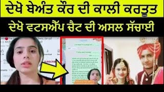 Beant kaur Bajwa wife of Lovepreet Singh  chat leak [upl. by Luing321]