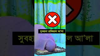 Namaz porar niom namaj shikkha namaj tube [upl. by Cone]