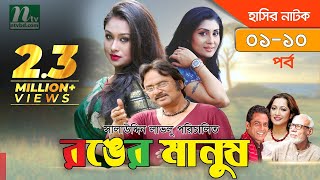 Bangla Natok Ronger Manus রঙের মানুষ  Episode 110  Rumana Bonna Rumana Salauddin Lavlu [upl. by Ayom]