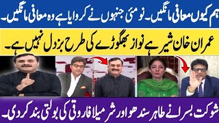 Ajmal Jami Kay Show Main Shaukat Basra Nay Sharmila Farooqi Aur Tahir Sindhu Ki Chitrol Kar Di [upl. by Alaik357]