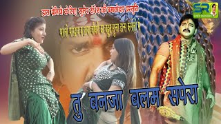 Tu Banja सपेरा  Chhaya Chaudhary I Haryanvi Stage Dance 2024 I Bharti Choudhary  तु बनजा बलम सपरो [upl. by Aieki312]