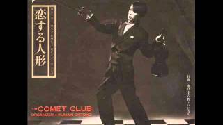 COMET CLUB  Koisuru Ningyou 恋する人形 1983 [upl. by Sayce]