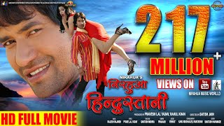 Nirahua Hindustani  Full Bhojpuri Movie 2014  Dinesh Lal Yadav quotNirahuaquot Aamrapali [upl. by Field]