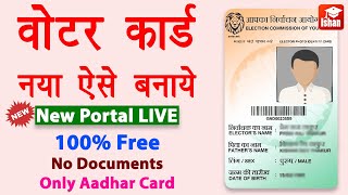 New Voter ID Card Apply Online 2023  Voter id card kaise banaye mobile se  Voters new portal [upl. by Yerffoej]