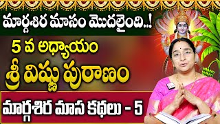 Ramaa Raavi Sri Vishnu Puranam Day 5  Rama Ravi Margasira masam Special Day 5 Story [upl. by Ahsinal]