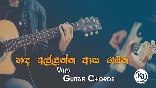 Handa Allanna Aasa Gamana හඳ අල්ලන්න ආස ගමන  Wayo  Guitar Chords By KD Musics [upl. by Nerot]