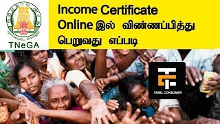 How to Apply for Income Certificate Online  Tamil Consumer [upl. by Alpers]