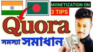 QUORA ONLINE EARNING TIPS 👍Is QUORA partner program avilable in bangladesh [upl. by Donovan]