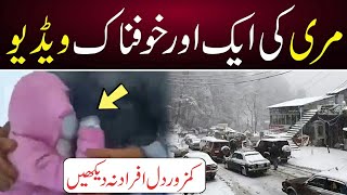 murree latest update  Murree snowfall 2022  murree today situation [upl. by Lune867]