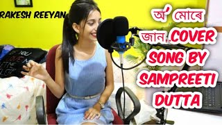 O Mure Jaan॥Rakesh Reeyan॥Meghali Borokha॥Cover॥SAMPREETI॥Assamese Song 2020 [upl. by Jea]