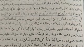 Ngaji Kitab Ianah Tentang 5 Level Ruh Para Nabi Level Tertinggi Setelah Wafat [upl. by Donaugh665]