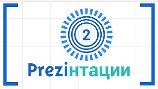 Как работать в интерфейсе редактора Prezi [upl. by Ococ]