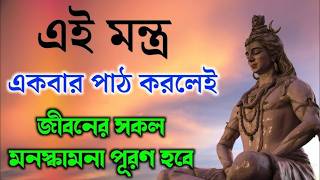 Most powerful mantra for positive energy powerful Shiva mantra to remove negativity [upl. by Dunc]