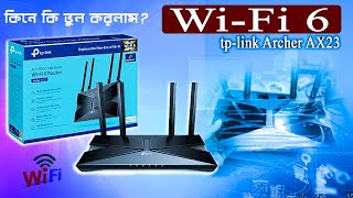 কিনে কি লস করলাম  Tp link Archer AX23 WiFi router Unboxing and review  WiFi 6 router [upl. by Gaylord]