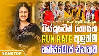 Run Rate New Nonstop 2024 අලුත්ම සින්දු සෙට් එක  Live Nonstop 2024  Sinhala New Songs Nonstop [upl. by Aelegna782]