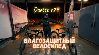 DUOTTS C29  ВЛАГОЗАЩИТНЫЙ ВЕЛОСИПЕД [upl. by Tabber]