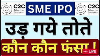 C2C IPO listing Postponed  C2C Advanced IPO Latest GMP Today  C2C IPO Latest News [upl. by Haridan]