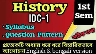 CU SEMESTER 1 HISTORY NEW SYLLABUS IDC PAPERHISTORY IDC SYLLABUS AND QUESTION PATTERN [upl. by Eilloh634]