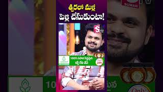 త్వరలో మళ్లీ పెళ్లి  Actor Noel Sean about Second Marriage  shorts youtubeshorts [upl. by Enotna]